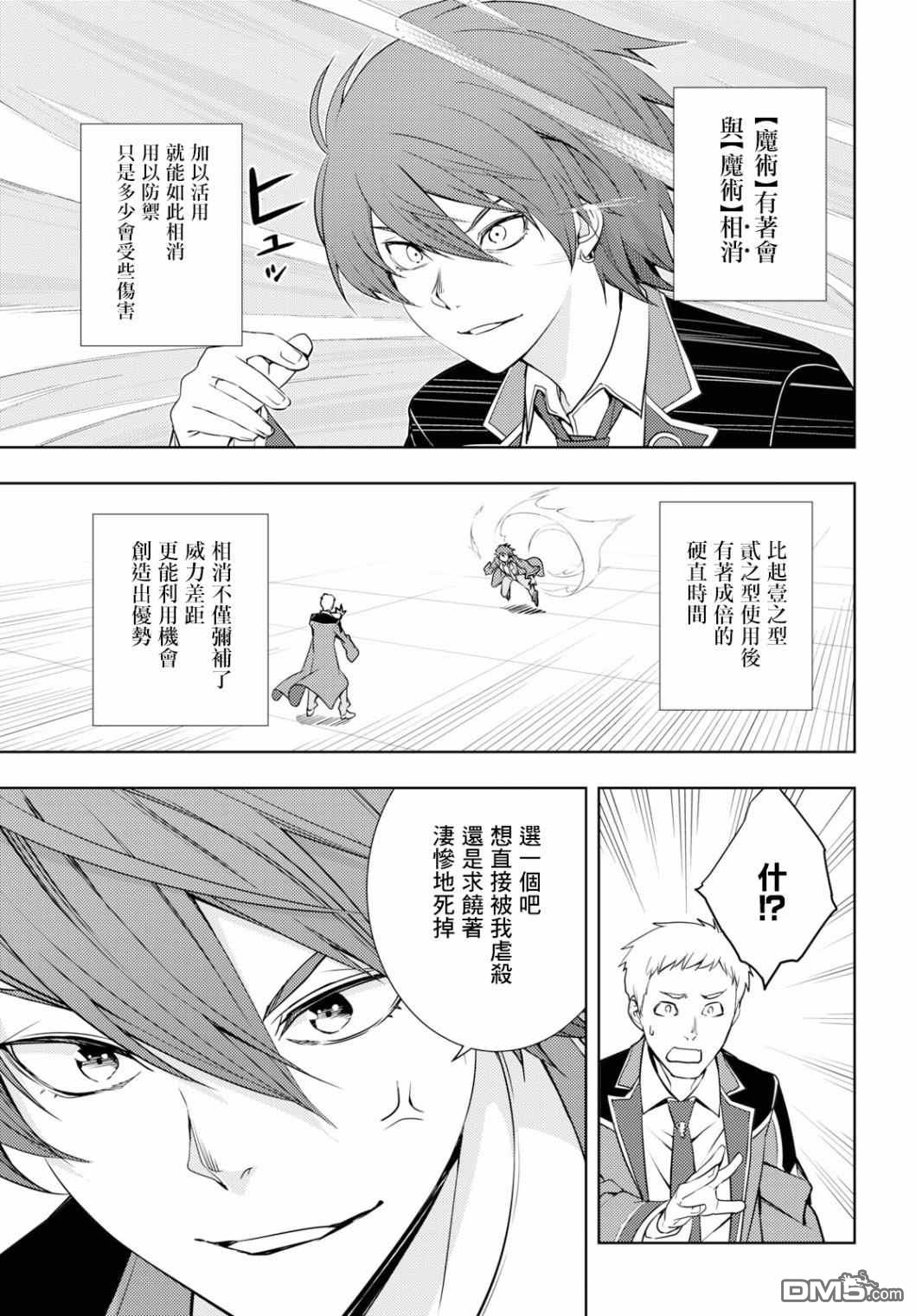 原·世界第一玩家的小号练成日记~废人玩家、异世界攻略中~ 第13话 第5页