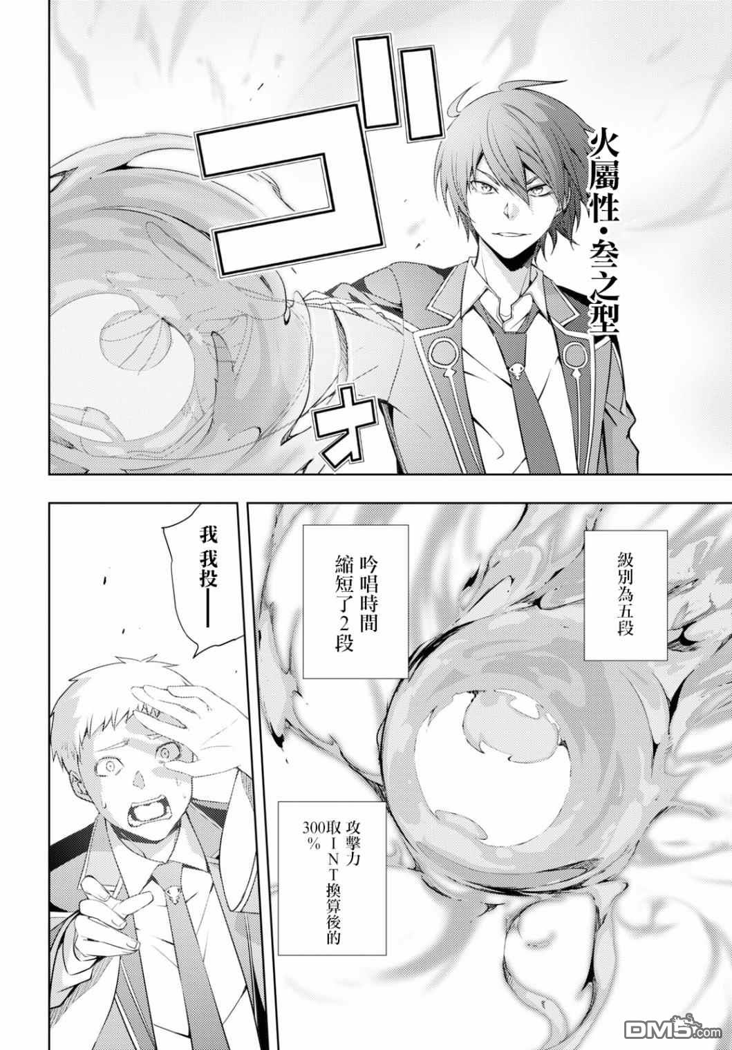 原·世界第一玩家的小号练成日记~废人玩家、异世界攻略中~ 第13话 第6页