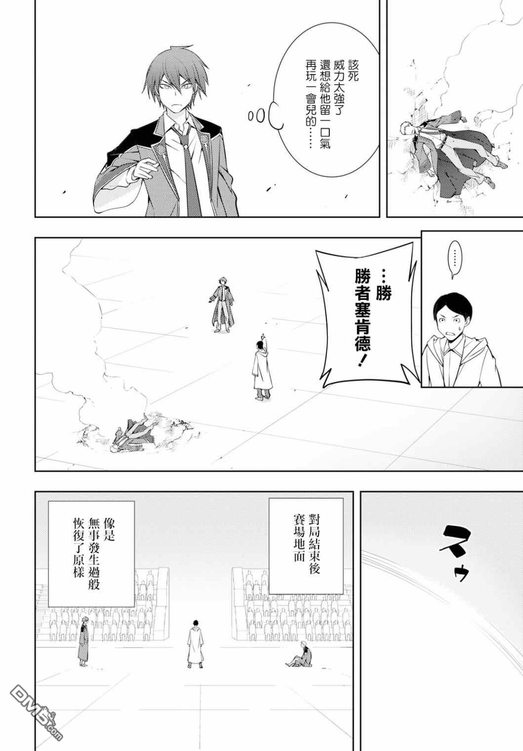 原·世界第一玩家的小号练成日记~废人玩家、异世界攻略中~ 第13话 第8页