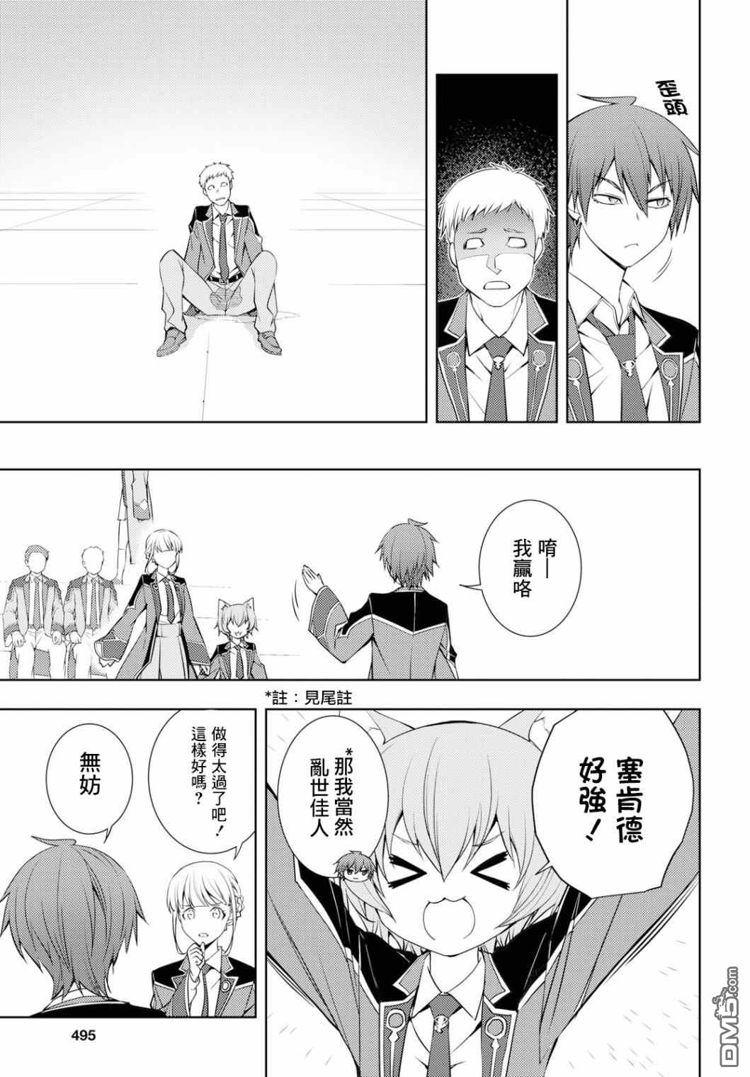原·世界第一玩家的小号练成日记~废人玩家、异世界攻略中~ 第13话 第9页