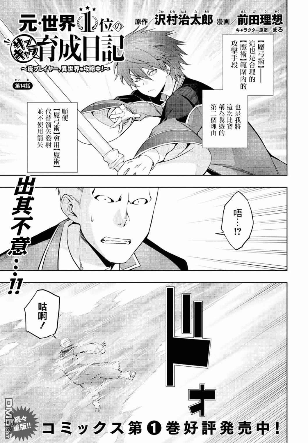 原·世界第一玩家的小号练成日记~废人玩家、异世界攻略中~ 第14话 第1页