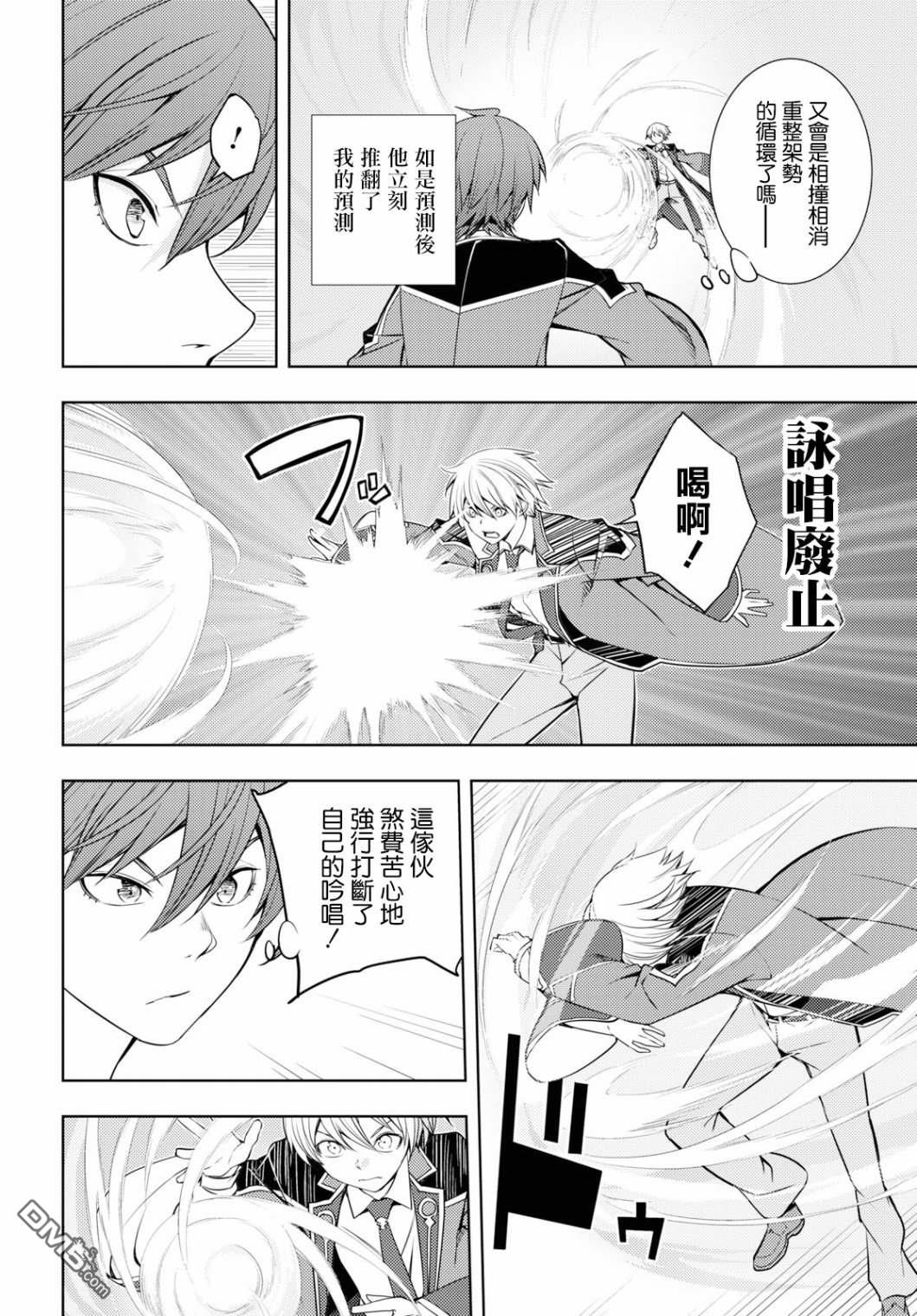 原·世界第一玩家的小号练成日记~废人玩家、异世界攻略中~ 第14话 第10页