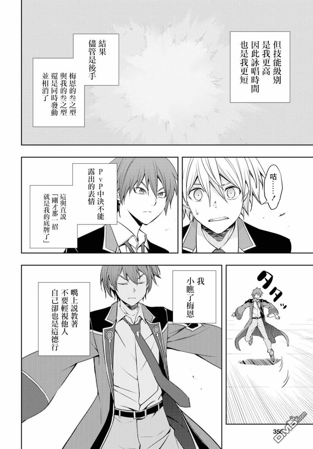 原·世界第一玩家的小号练成日记~废人玩家、异世界攻略中~ 第14话 第12页