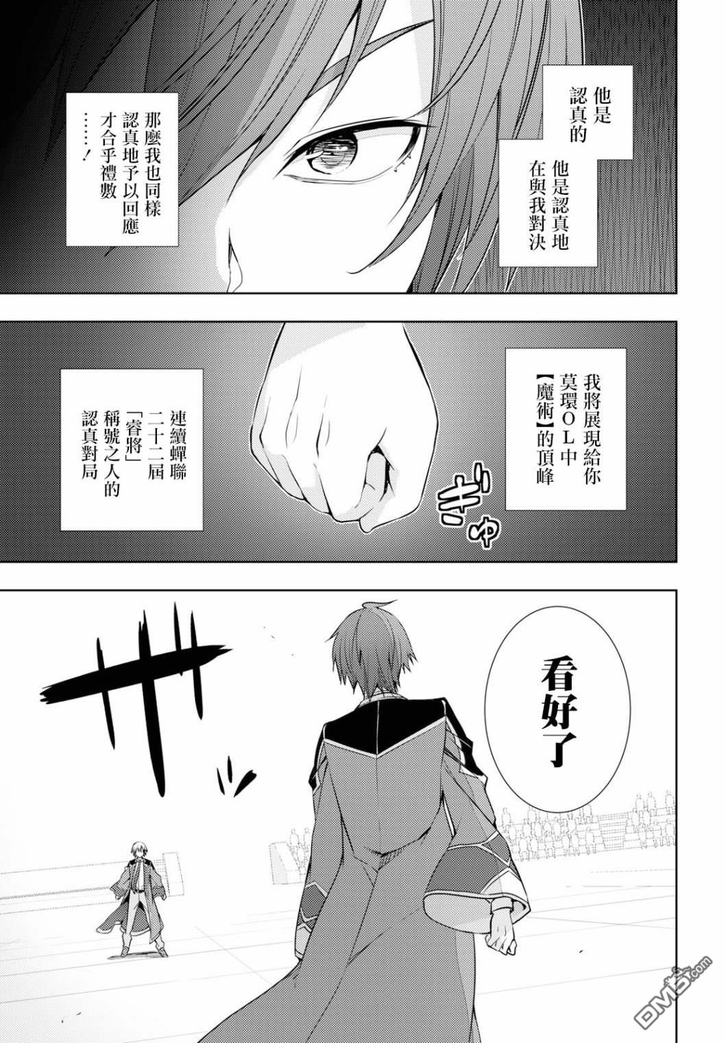 原·世界第一玩家的小号练成日记~废人玩家、异世界攻略中~ 第14话 第13页