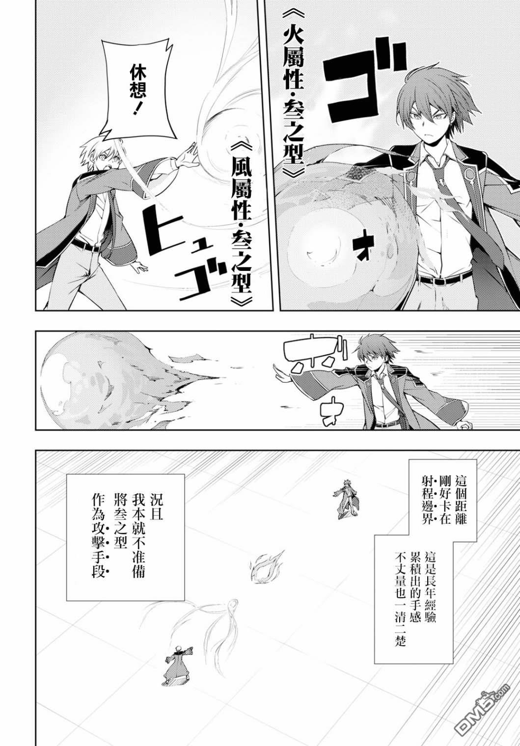 原·世界第一玩家的小号练成日记~废人玩家、异世界攻略中~ 第14话 第14页
