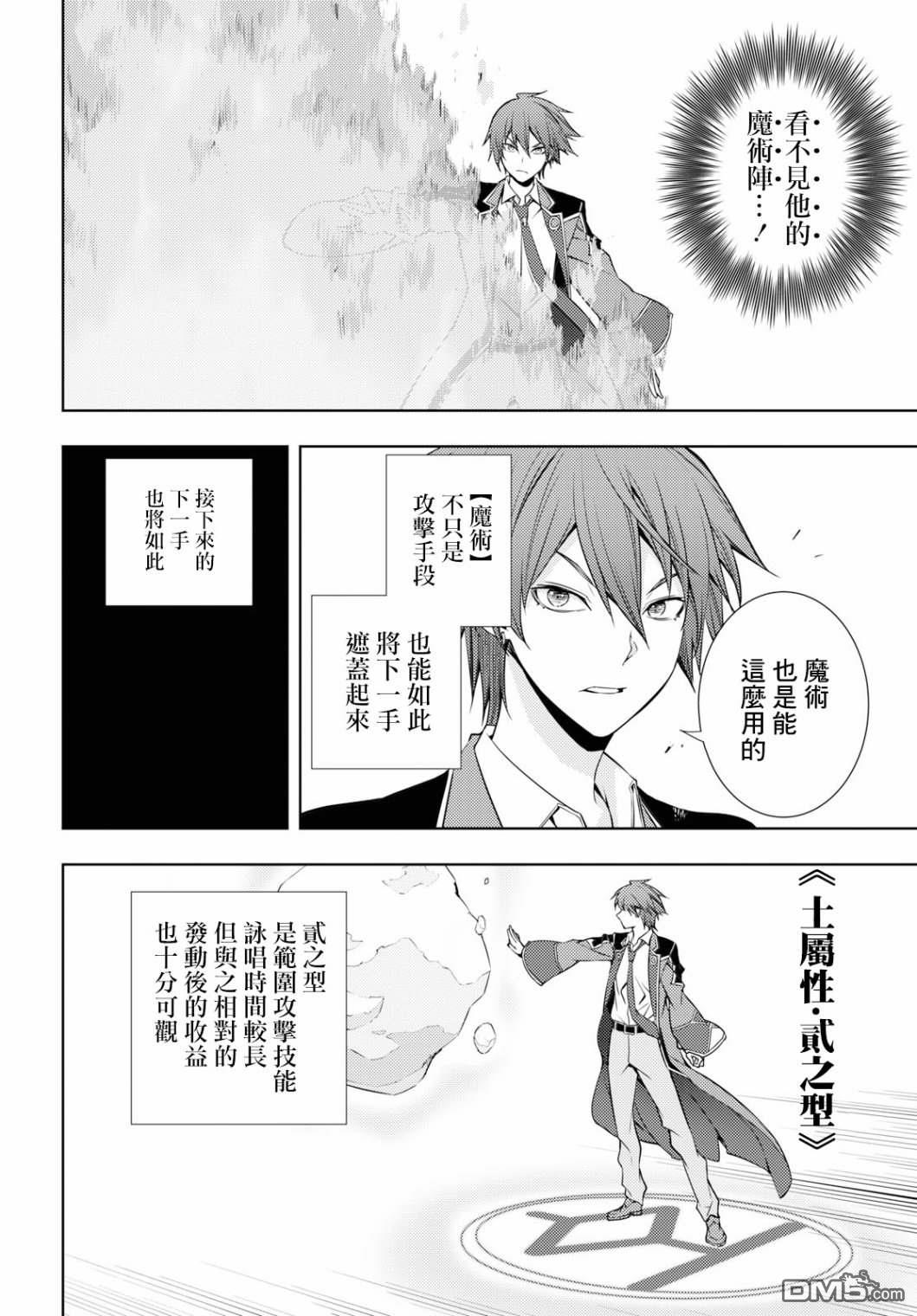 原·世界第一玩家的小号练成日记~废人玩家、异世界攻略中~ 第14话 第16页