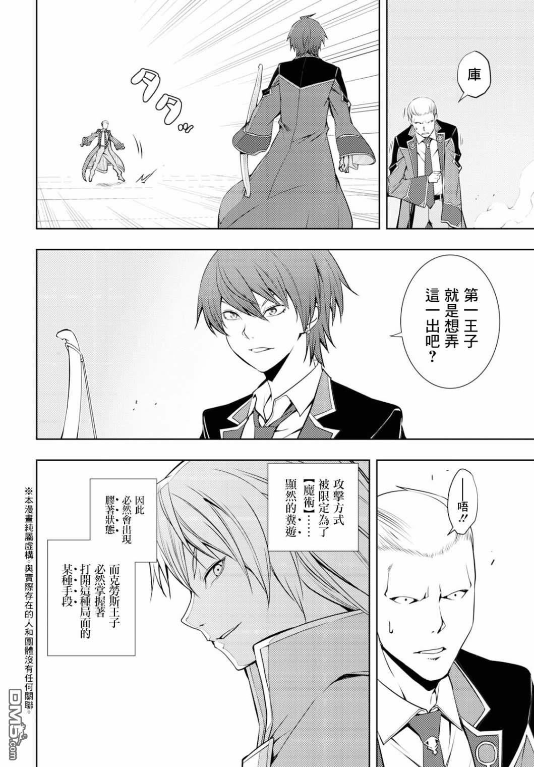 原·世界第一玩家的小号练成日记~废人玩家、异世界攻略中~ 第14话 第2页
