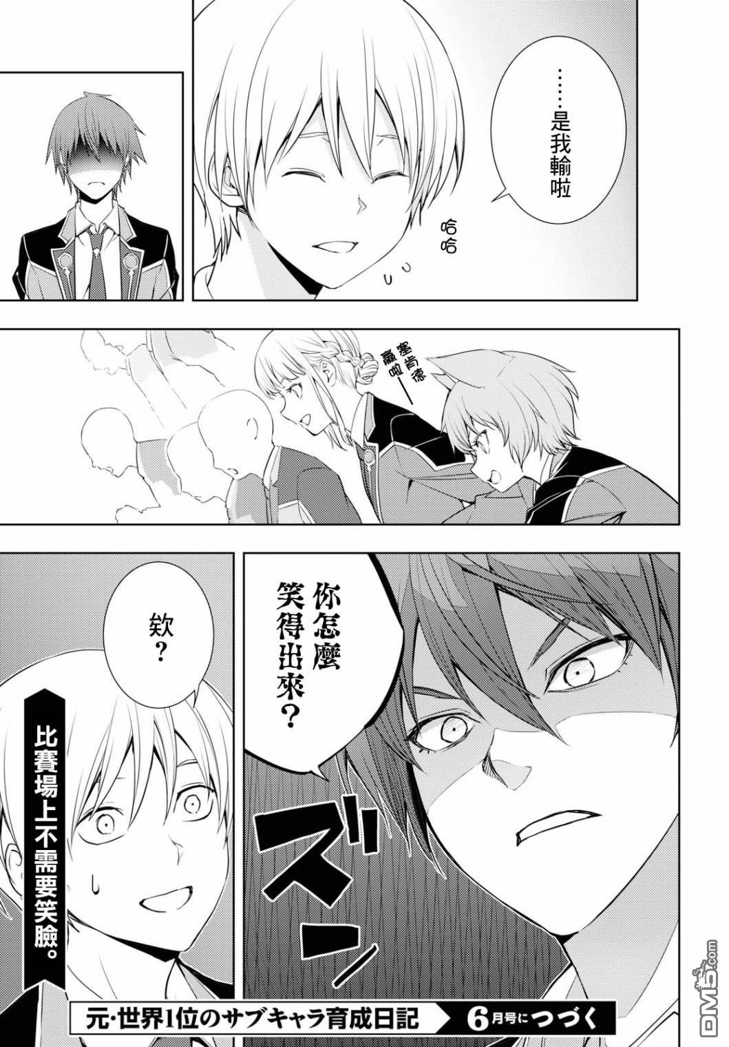 原·世界第一玩家的小号练成日记~废人玩家、异世界攻略中~ 第14话 第21页