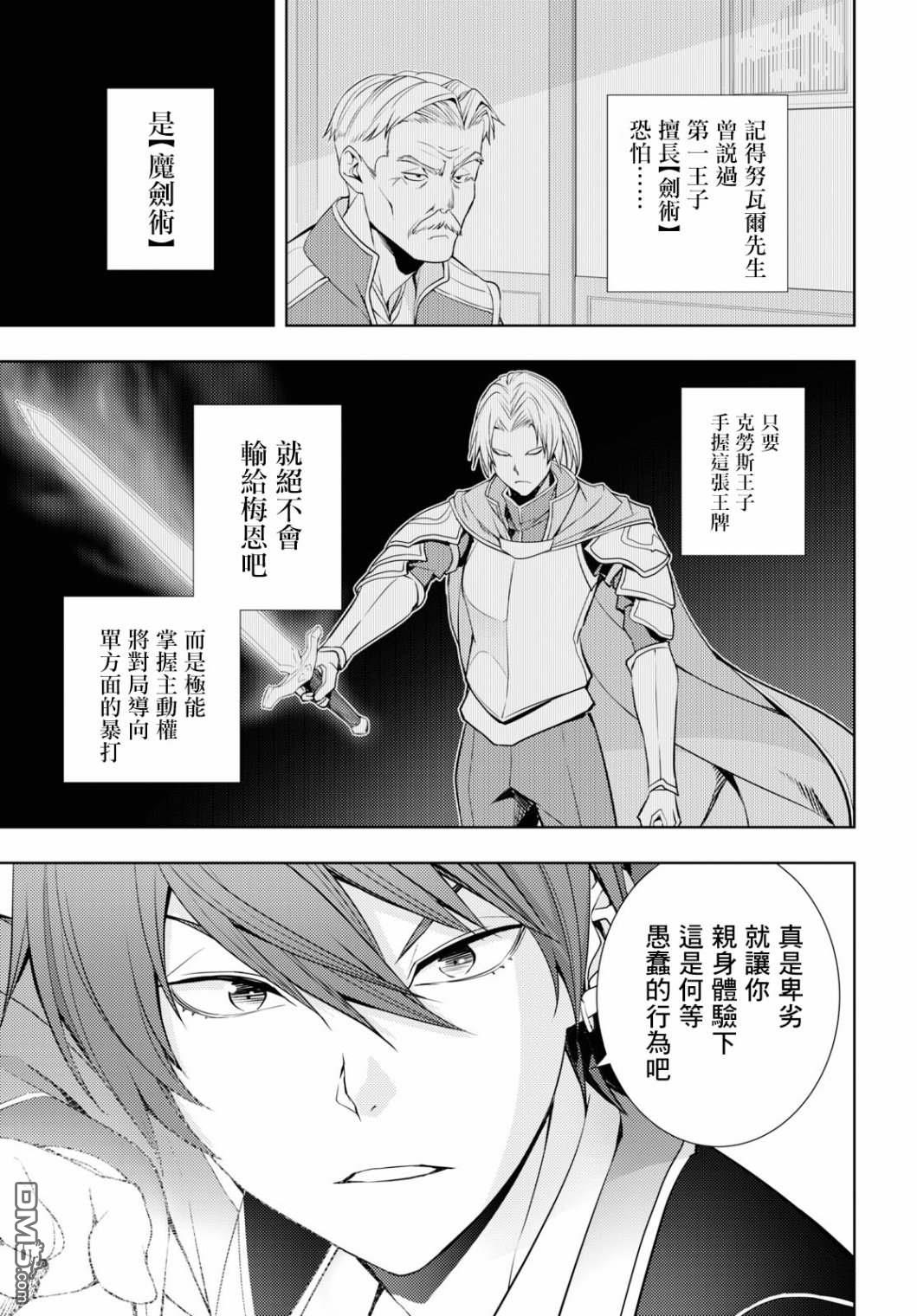 原·世界第一玩家的小号练成日记~废人玩家、异世界攻略中~ 第14话 第3页
