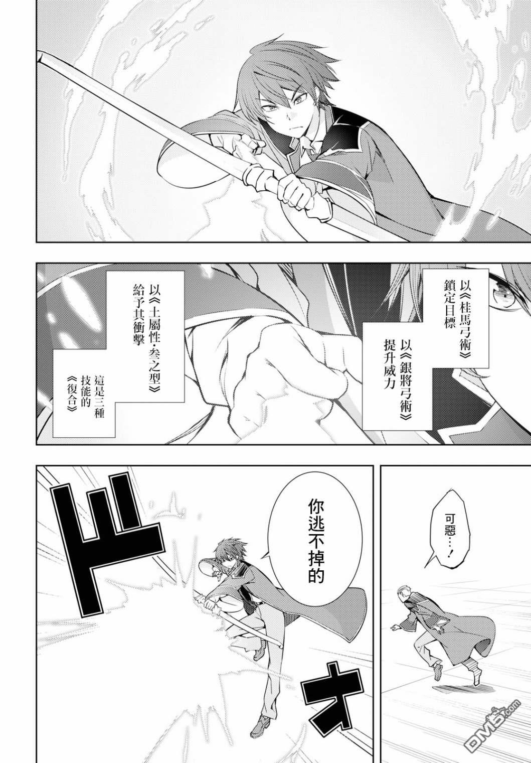 原·世界第一玩家的小号练成日记~废人玩家、异世界攻略中~ 第14话 第4页