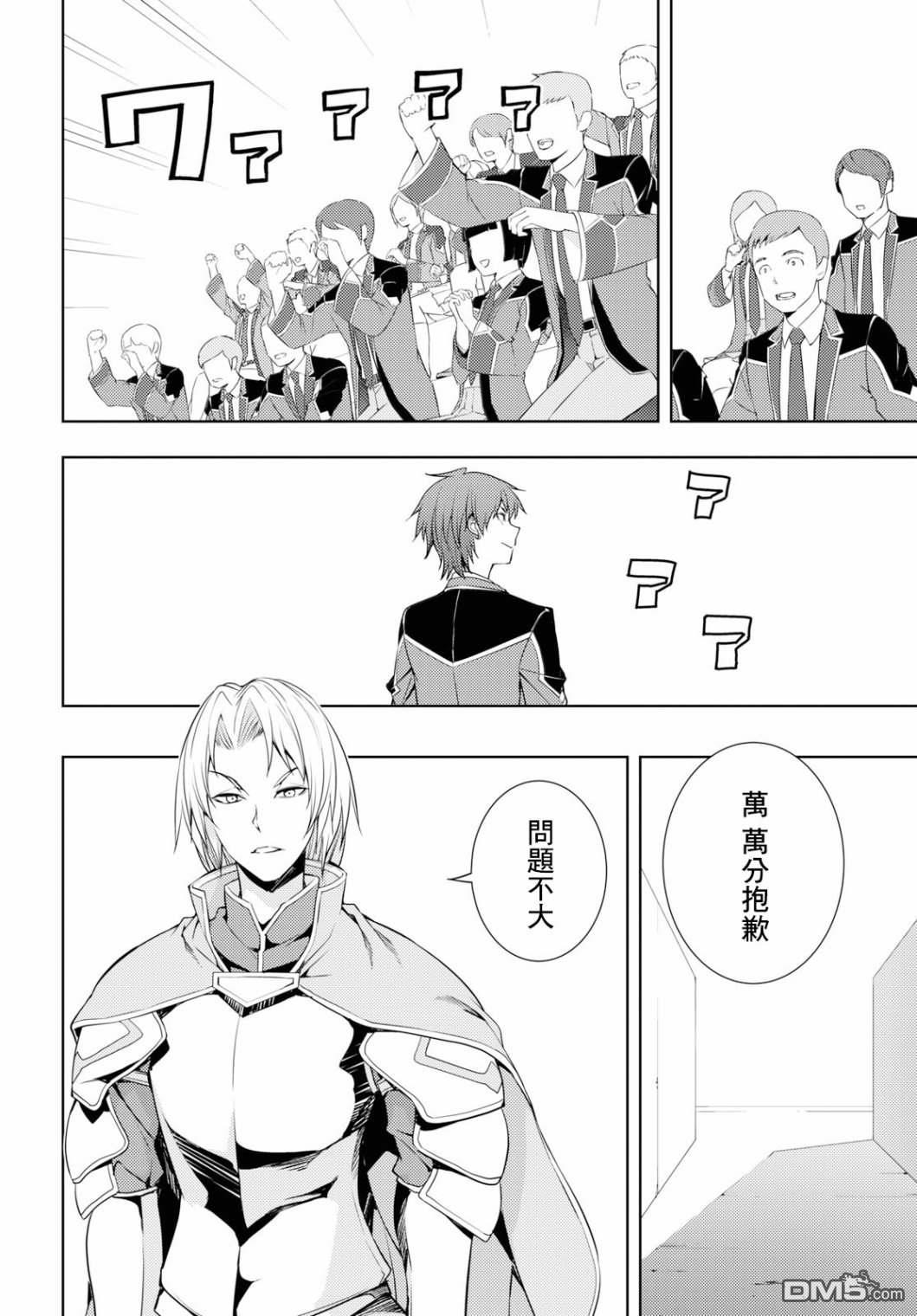原·世界第一玩家的小号练成日记~废人玩家、异世界攻略中~ 第14话 第6页