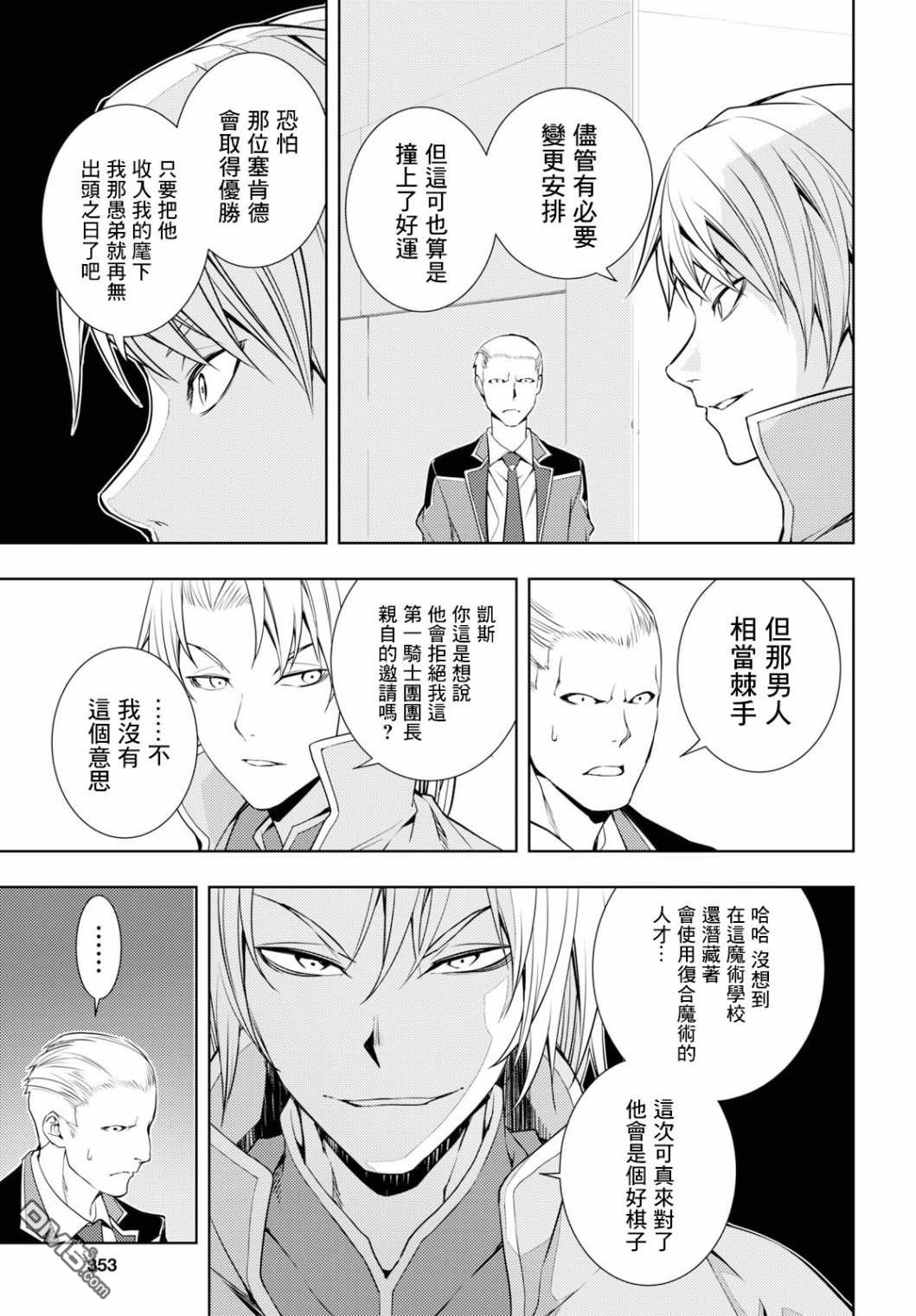 原·世界第一玩家的小号练成日记~废人玩家、异世界攻略中~ 第14话 第7页