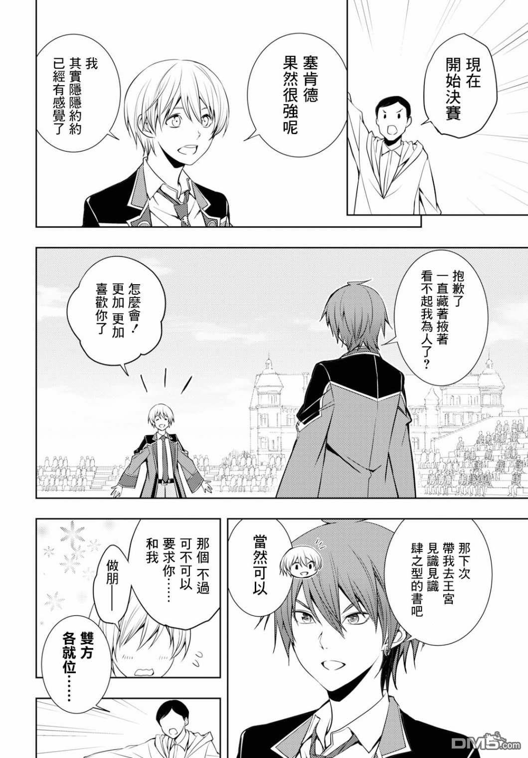 原·世界第一玩家的小号练成日记~废人玩家、异世界攻略中~ 第14话 第8页