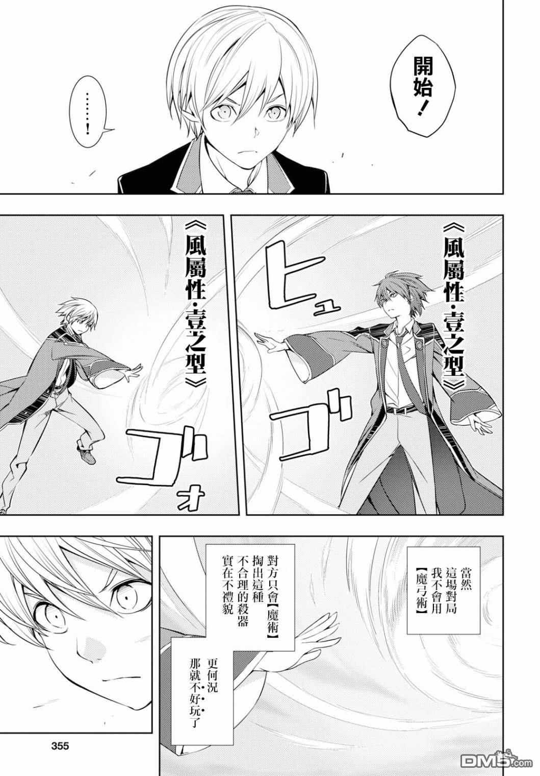 原·世界第一玩家的小号练成日记~废人玩家、异世界攻略中~ 第14话 第9页