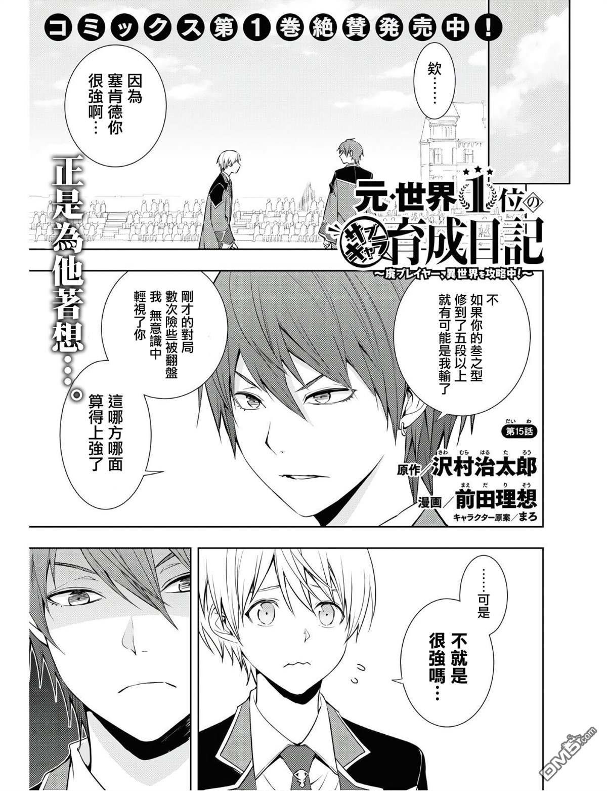 原·世界第一玩家的小号练成日记~废人玩家、异世界攻略中~ 第15话 第1页