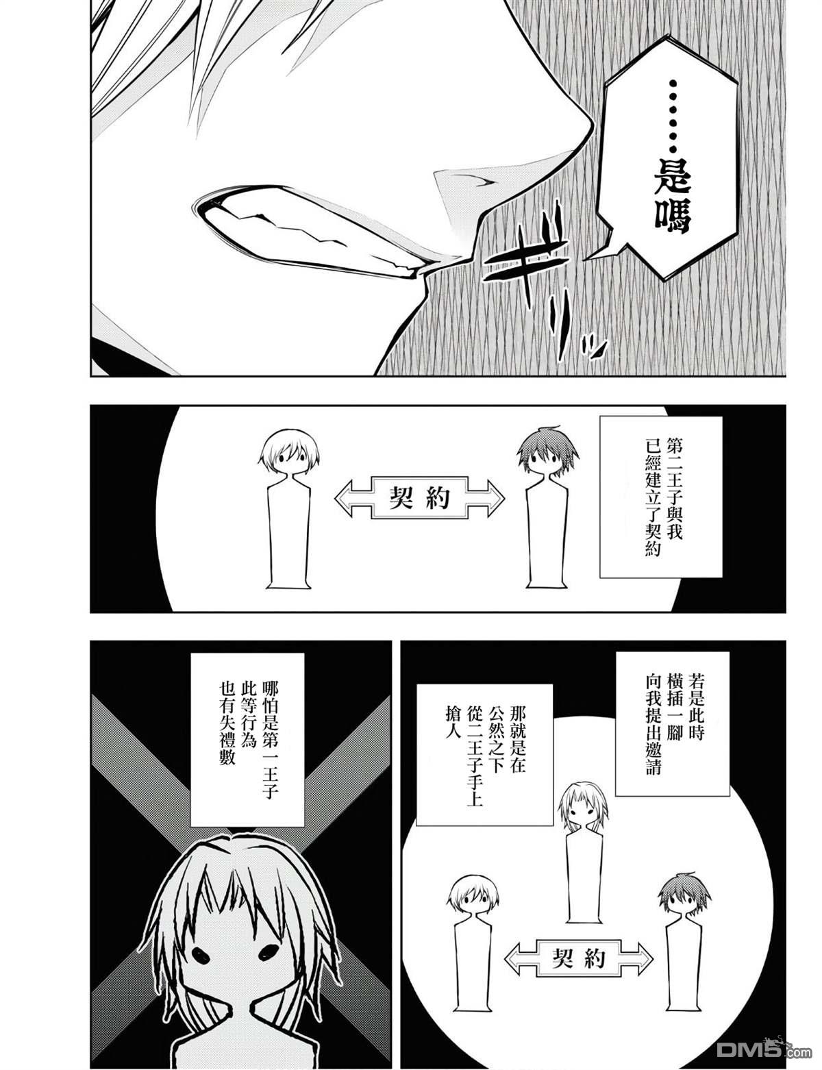 原·世界第一玩家的小号练成日记~废人玩家、异世界攻略中~ 第15话 第10页