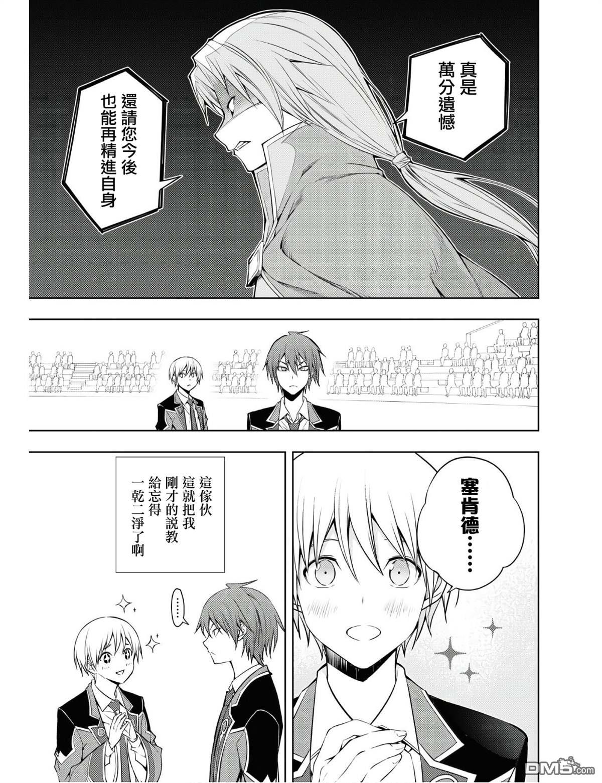 原·世界第一玩家的小号练成日记~废人玩家、异世界攻略中~ 第15话 第11页