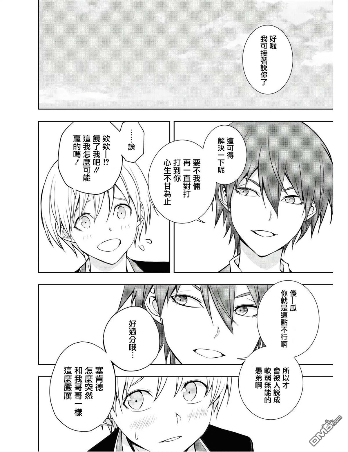 原·世界第一玩家的小号练成日记~废人玩家、异世界攻略中~ 第15话 第12页
