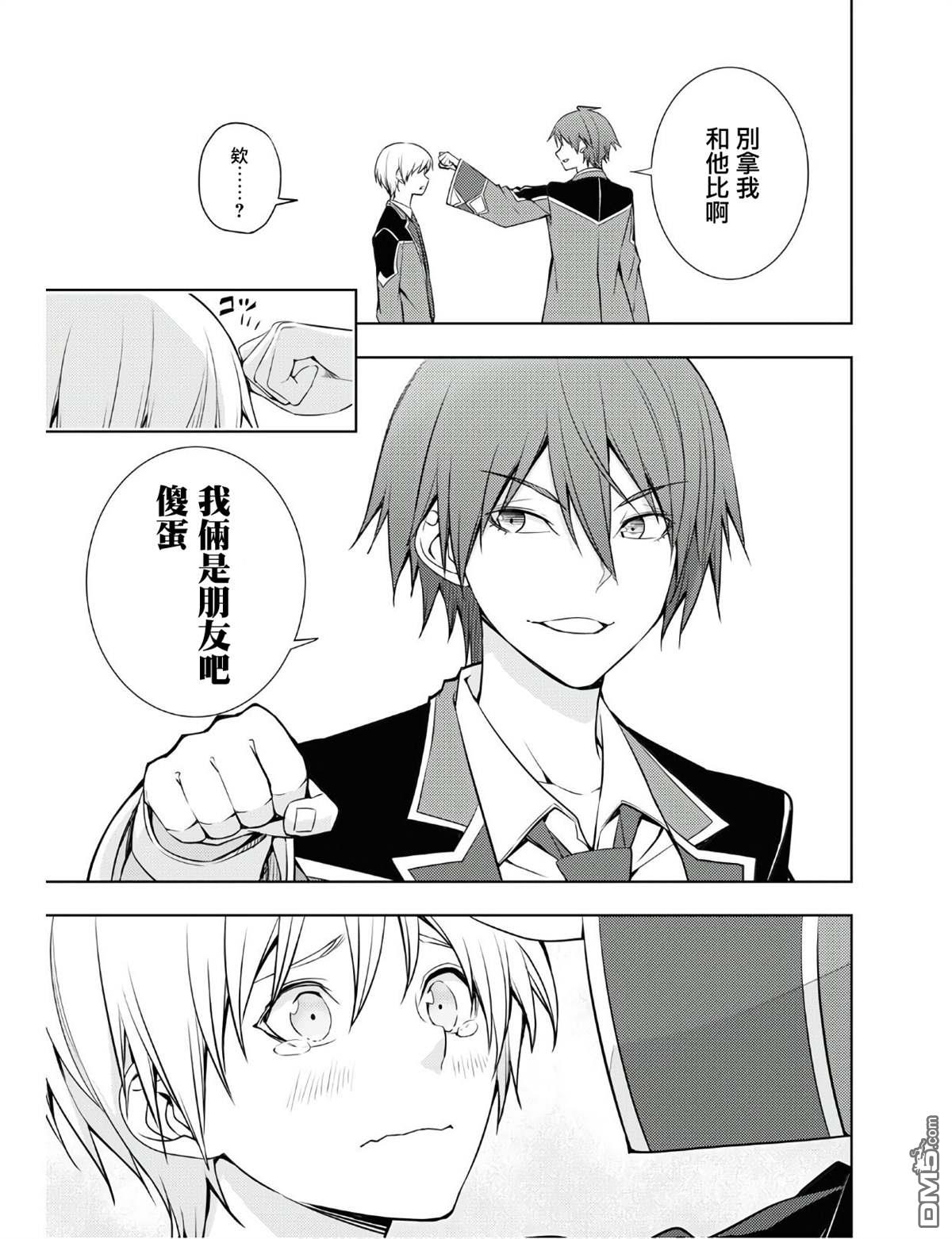 原·世界第一玩家的小号练成日记~废人玩家、异世界攻略中~ 第15话 第13页