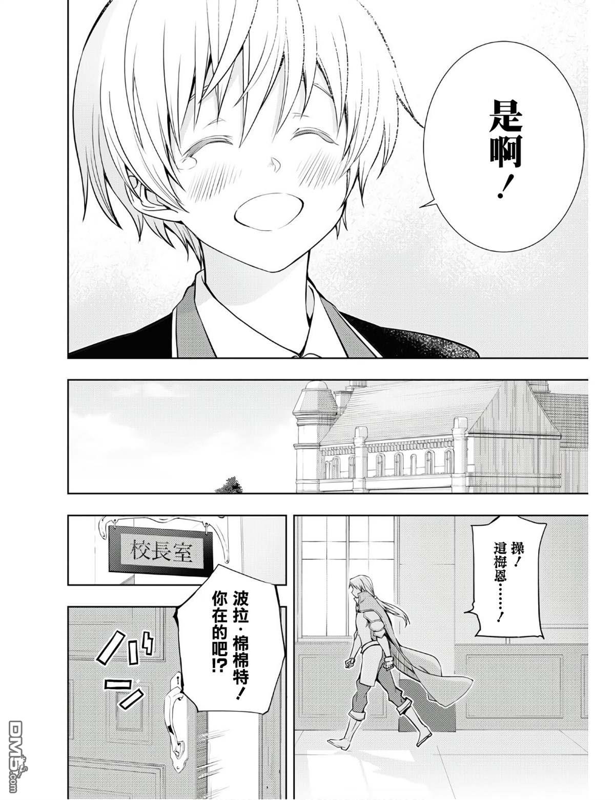 原·世界第一玩家的小号练成日记~废人玩家、异世界攻略中~ 第15话 第14页
