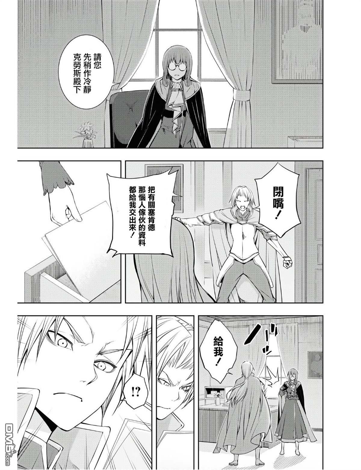 原·世界第一玩家的小号练成日记~废人玩家、异世界攻略中~ 第15话 第15页