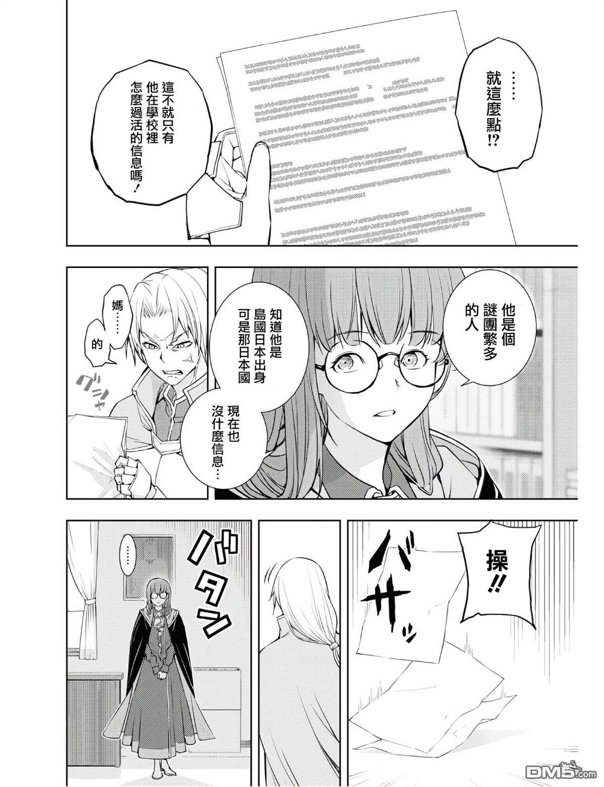 原·世界第一玩家的小号练成日记~废人玩家、异世界攻略中~ 第15话 第16页