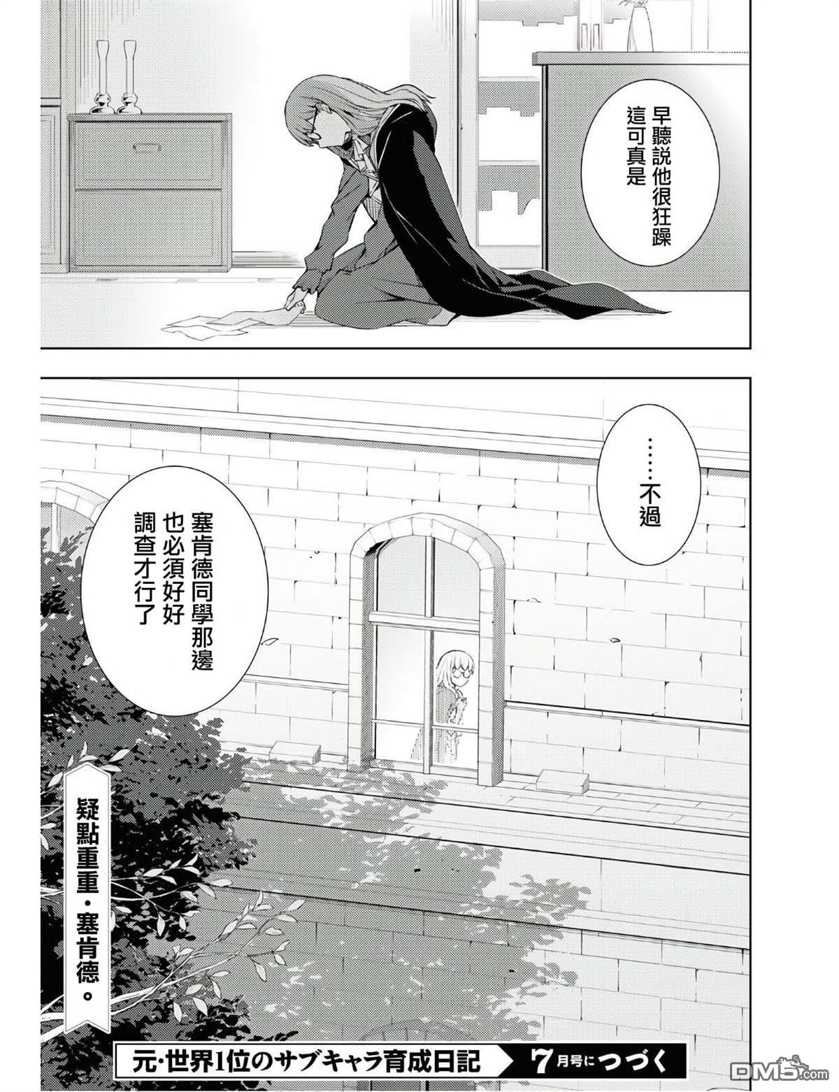 原·世界第一玩家的小号练成日记~废人玩家、异世界攻略中~ 第15话 第17页