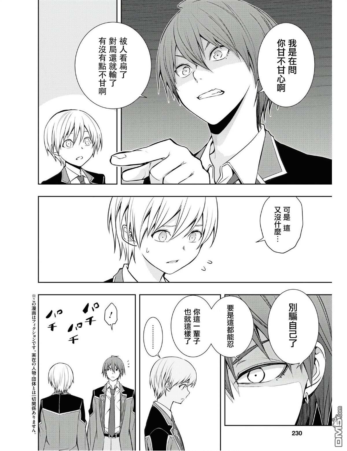 原·世界第一玩家的小号练成日记~废人玩家、异世界攻略中~ 第15话 第2页