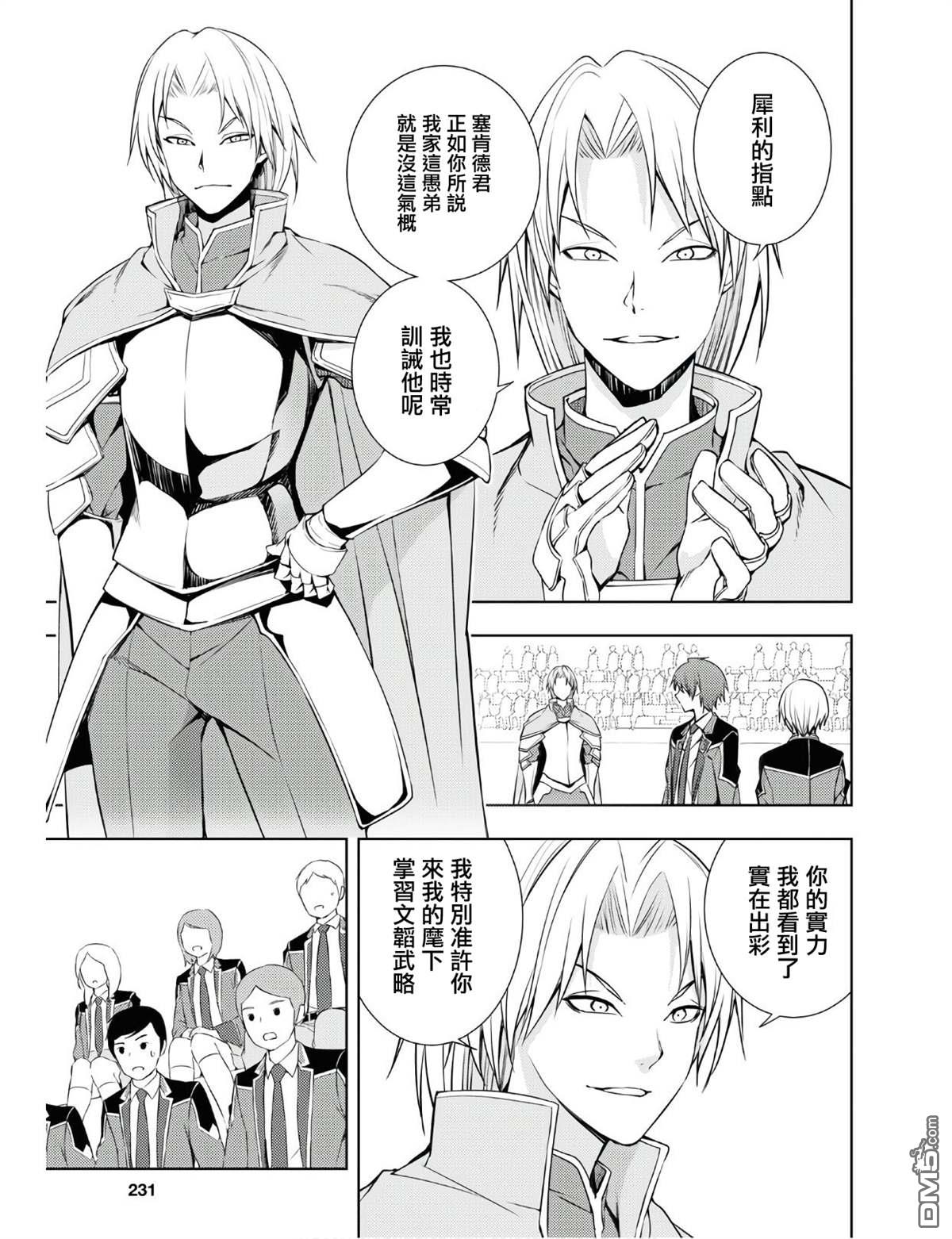 原·世界第一玩家的小号练成日记~废人玩家、异世界攻略中~ 第15话 第3页