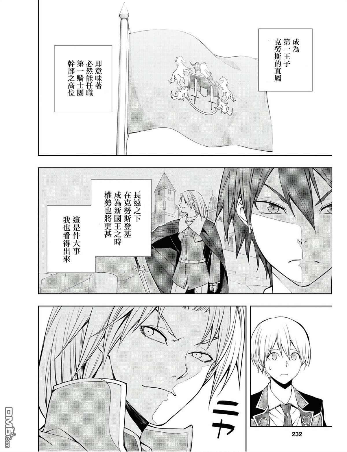 原·世界第一玩家的小号练成日记~废人玩家、异世界攻略中~ 第15话 第4页