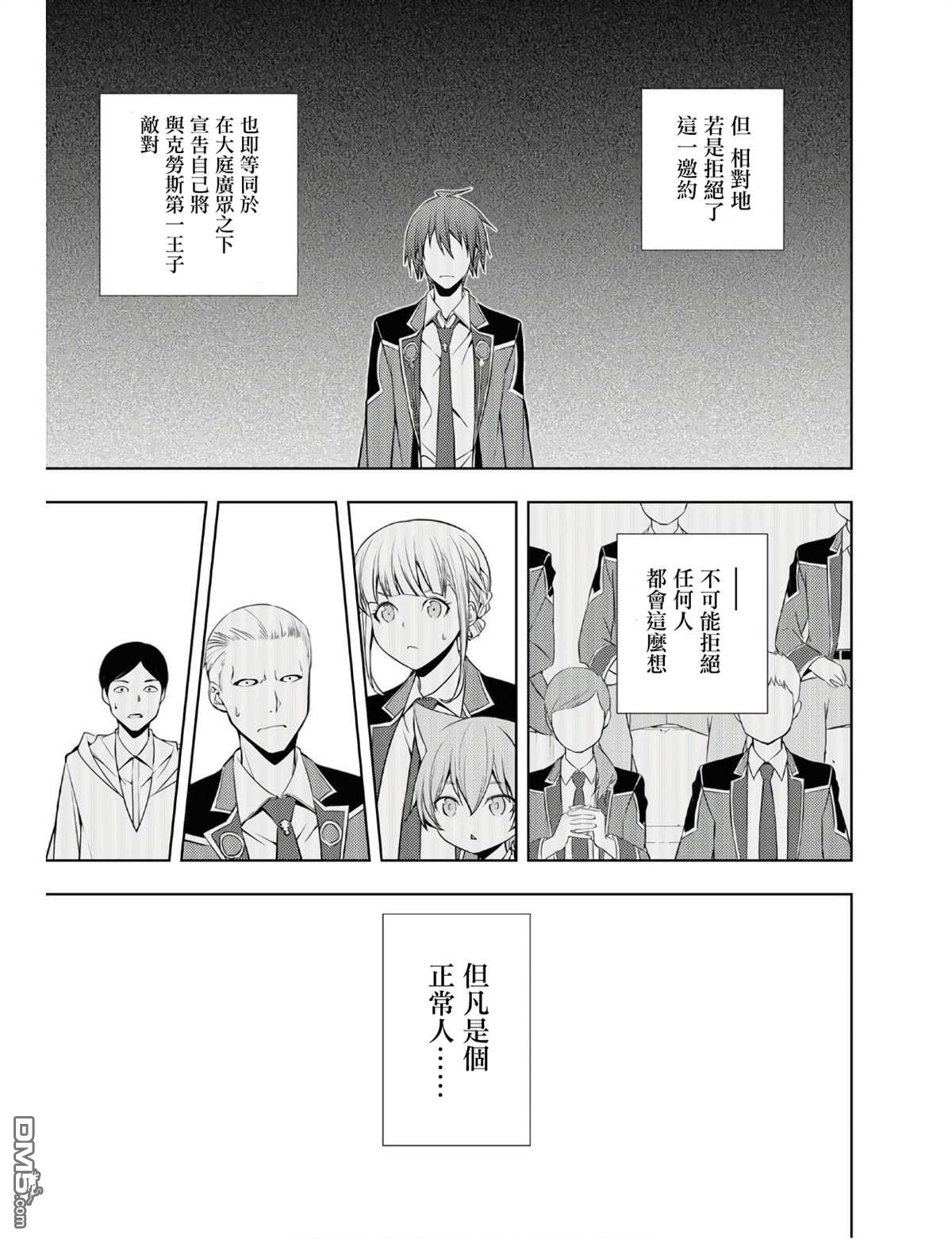 原·世界第一玩家的小号练成日记~废人玩家、异世界攻略中~ 第15话 第5页