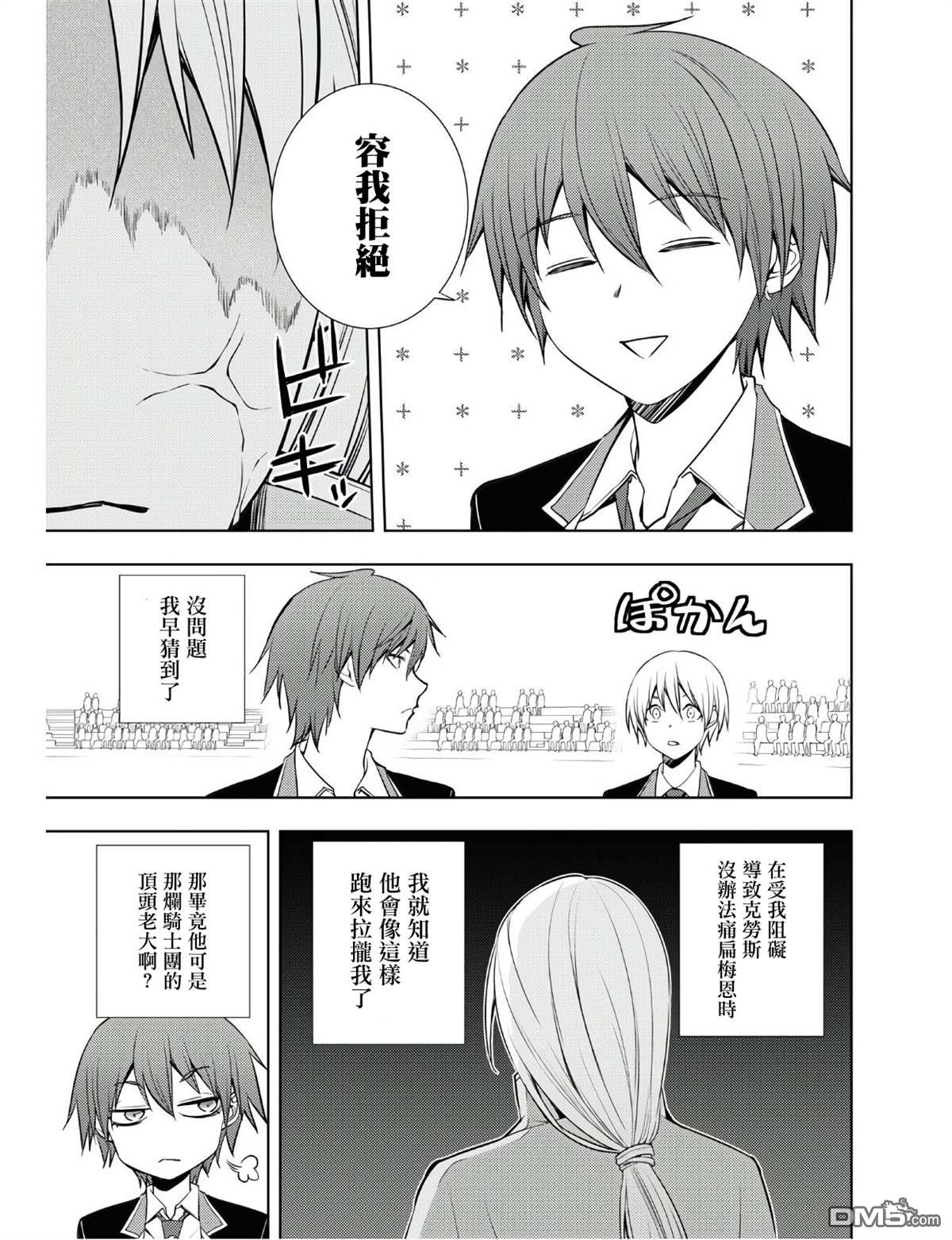 原·世界第一玩家的小号练成日记~废人玩家、异世界攻略中~ 第15话 第7页