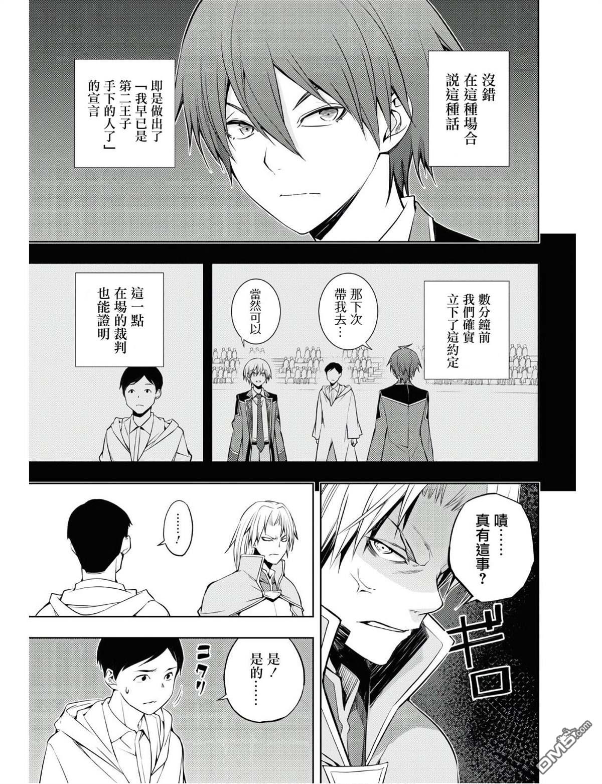 原·世界第一玩家的小号练成日记~废人玩家、异世界攻略中~ 第15话 第9页