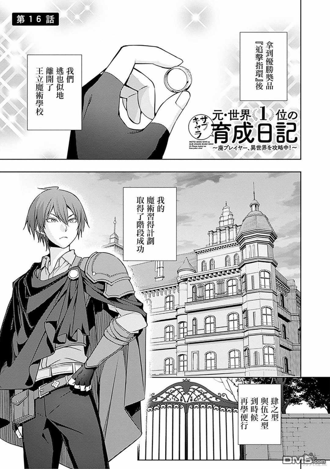 原·世界第一玩家的小号练成日记~废人玩家、异世界攻略中~ 第16话 第1页