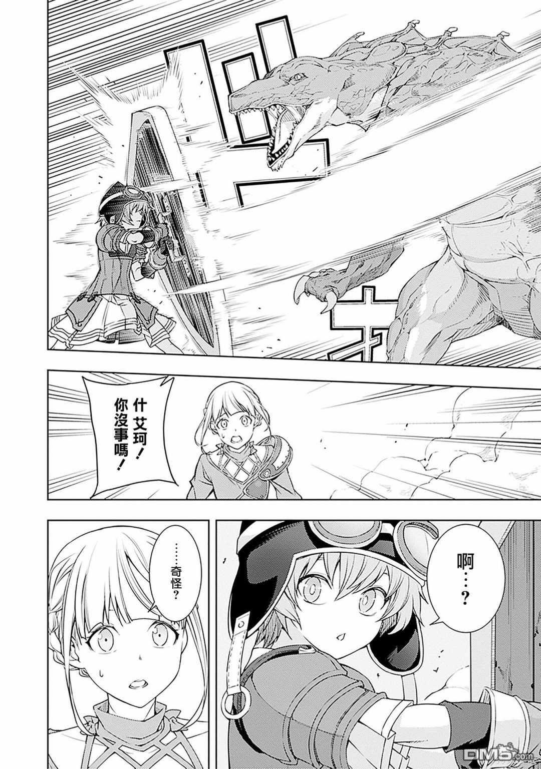 原·世界第一玩家的小号练成日记~废人玩家、异世界攻略中~ 第16话 第10页