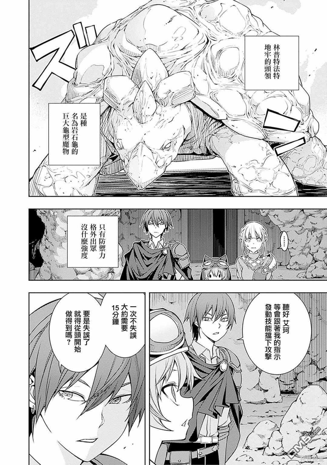 原·世界第一玩家的小号练成日记~废人玩家、异世界攻略中~ 第16话 第12页