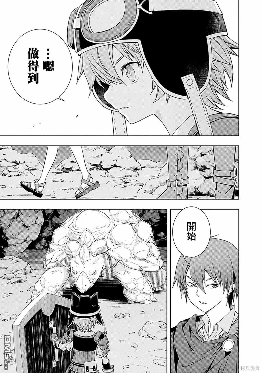 原·世界第一玩家的小号练成日记~废人玩家、异世界攻略中~ 第16话 第13页
