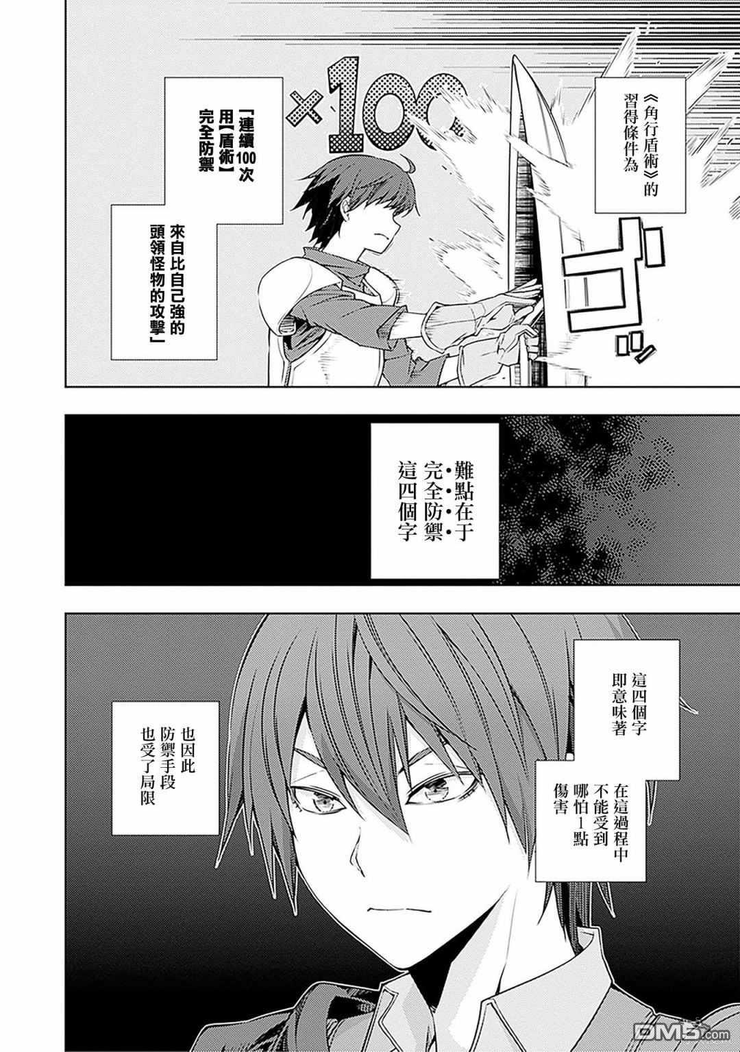 原·世界第一玩家的小号练成日记~废人玩家、异世界攻略中~ 第16话 第14页