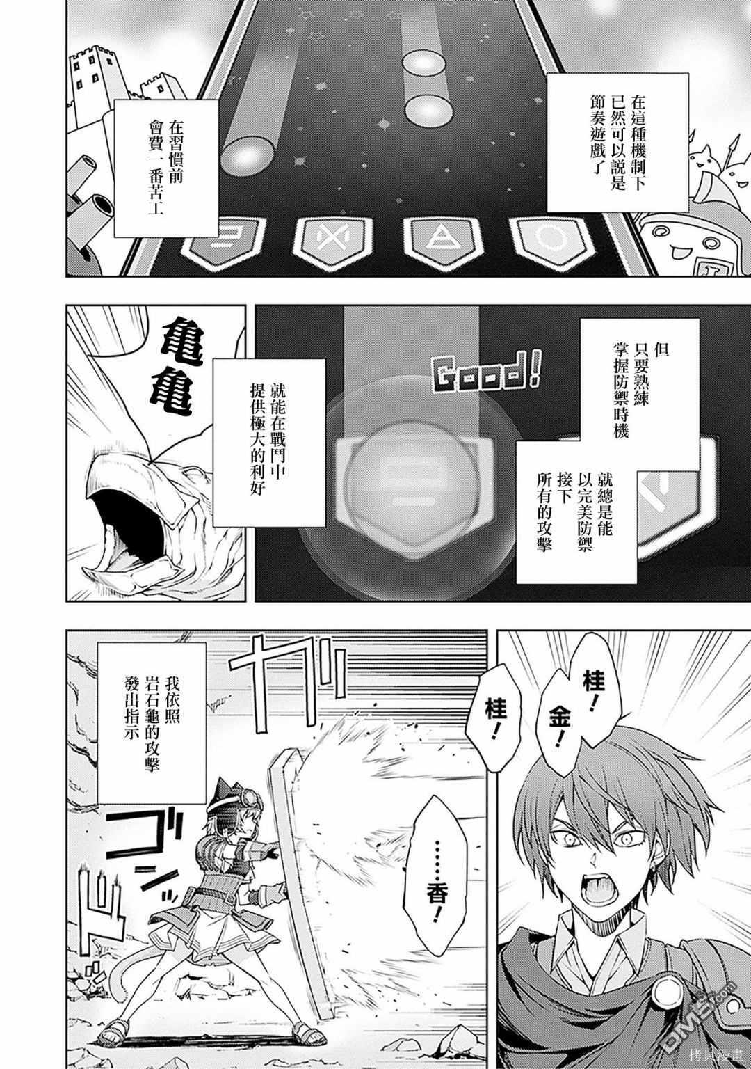 原·世界第一玩家的小号练成日记~废人玩家、异世界攻略中~ 第16话 第16页
