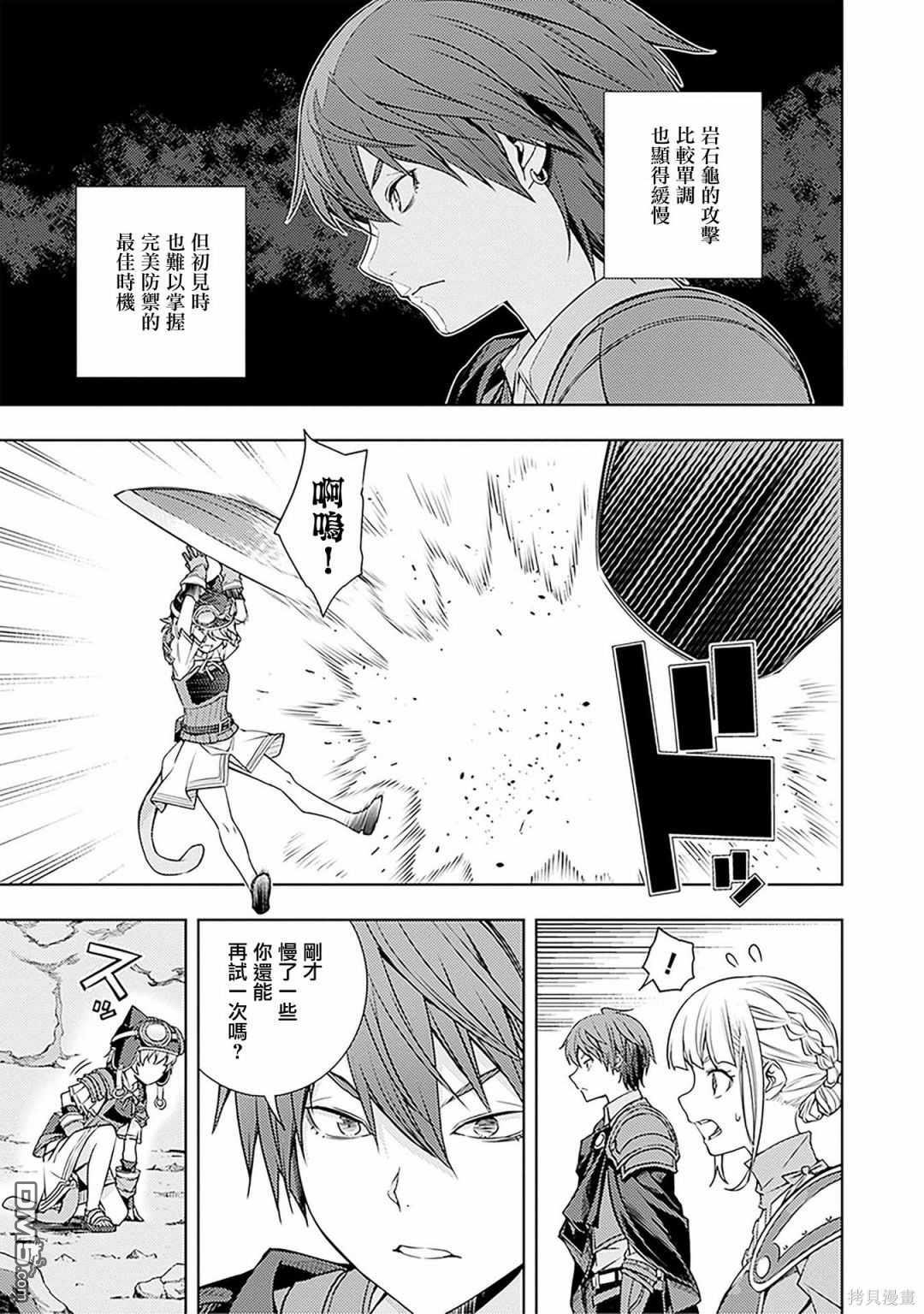 原·世界第一玩家的小号练成日记~废人玩家、异世界攻略中~ 第16话 第17页