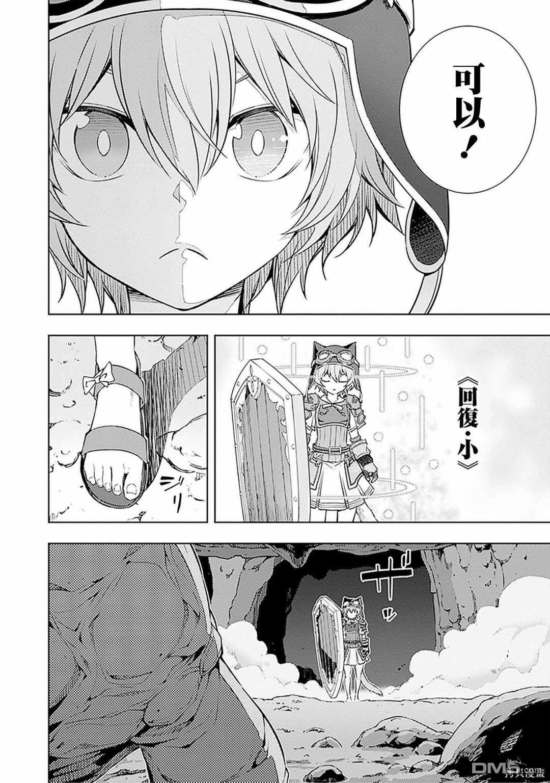原·世界第一玩家的小号练成日记~废人玩家、异世界攻略中~ 第16话 第18页