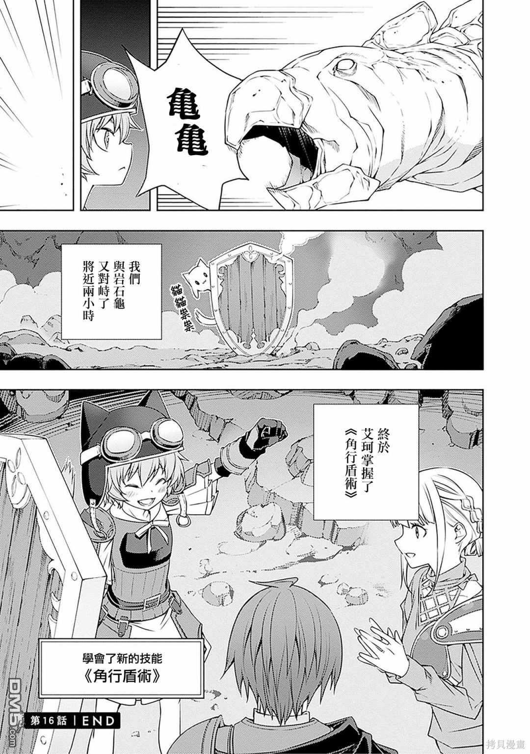 原·世界第一玩家的小号练成日记~废人玩家、异世界攻略中~ 第16话 第19页
