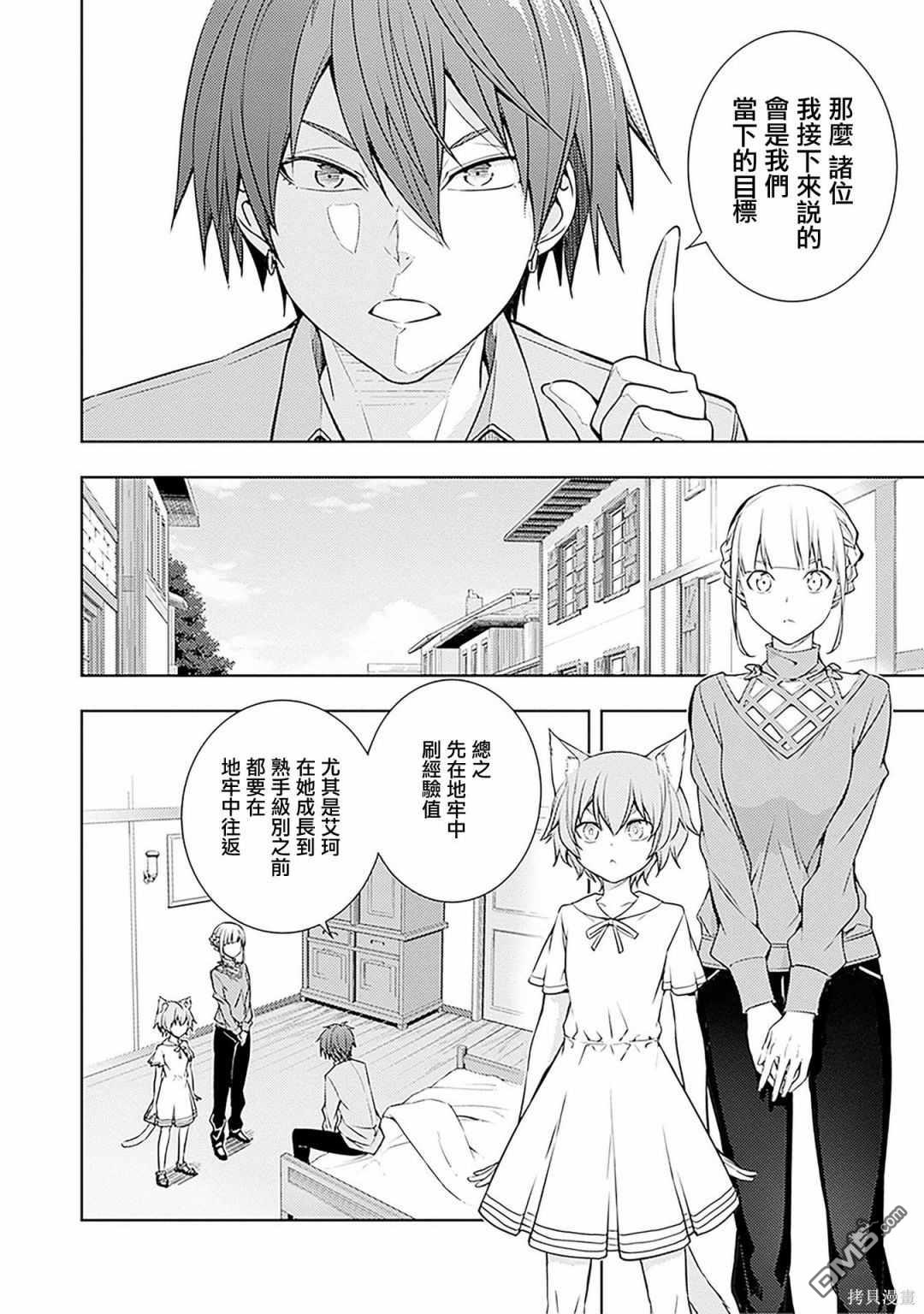原·世界第一玩家的小号练成日记~废人玩家、异世界攻略中~ 第16话 第2页