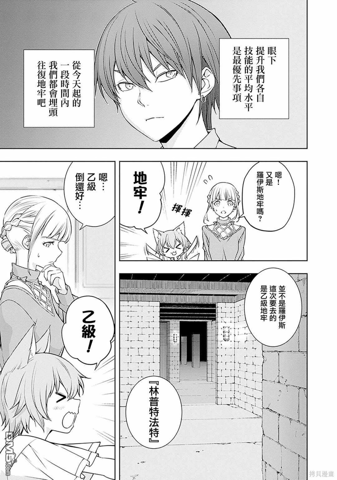 原·世界第一玩家的小号练成日记~废人玩家、异世界攻略中~ 第16话 第3页
