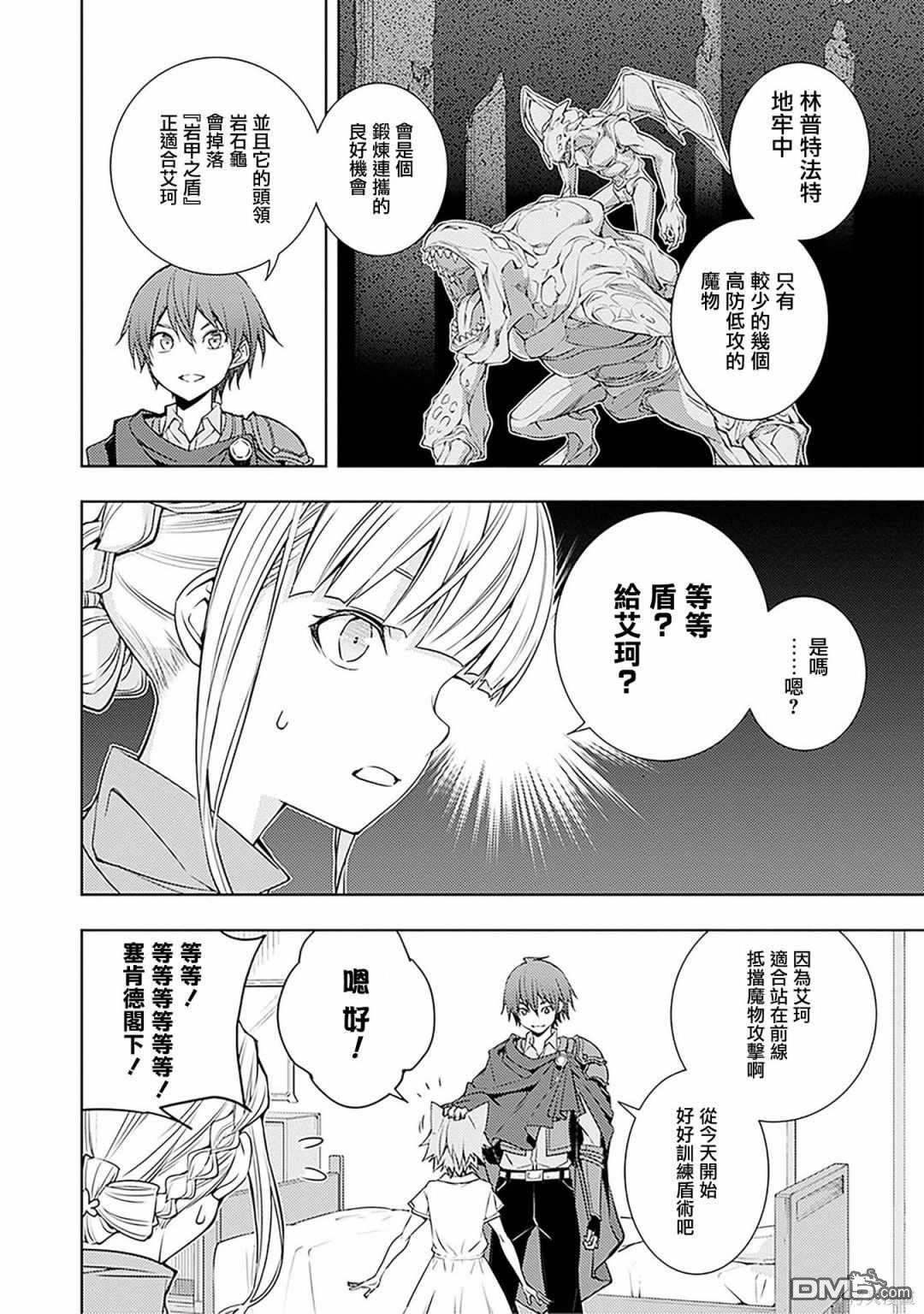 原·世界第一玩家的小号练成日记~废人玩家、异世界攻略中~ 第16话 第4页