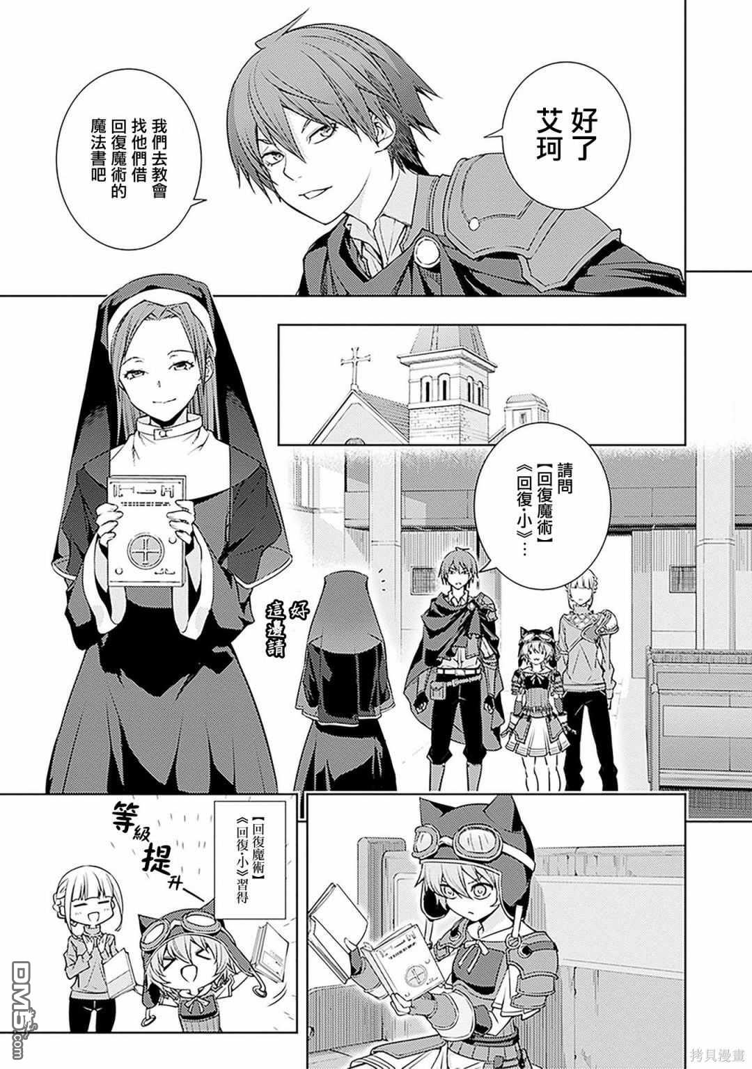 原·世界第一玩家的小号练成日记~废人玩家、异世界攻略中~ 第16话 第7页