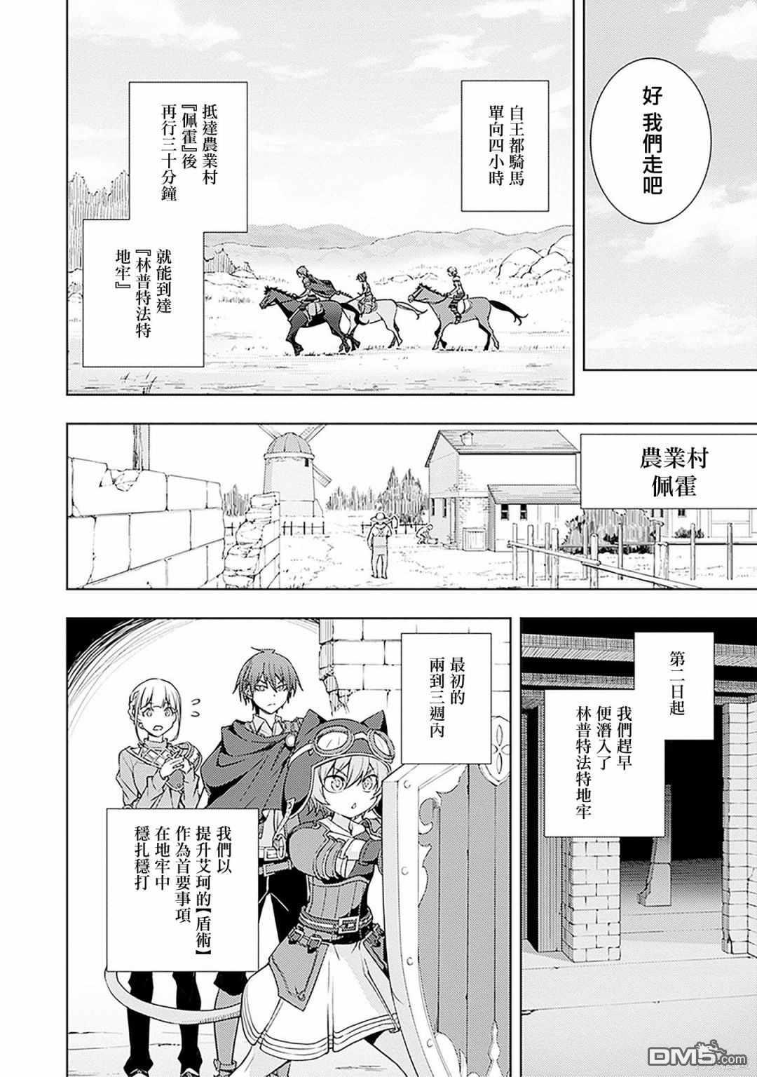 原·世界第一玩家的小号练成日记~废人玩家、异世界攻略中~ 第16话 第8页