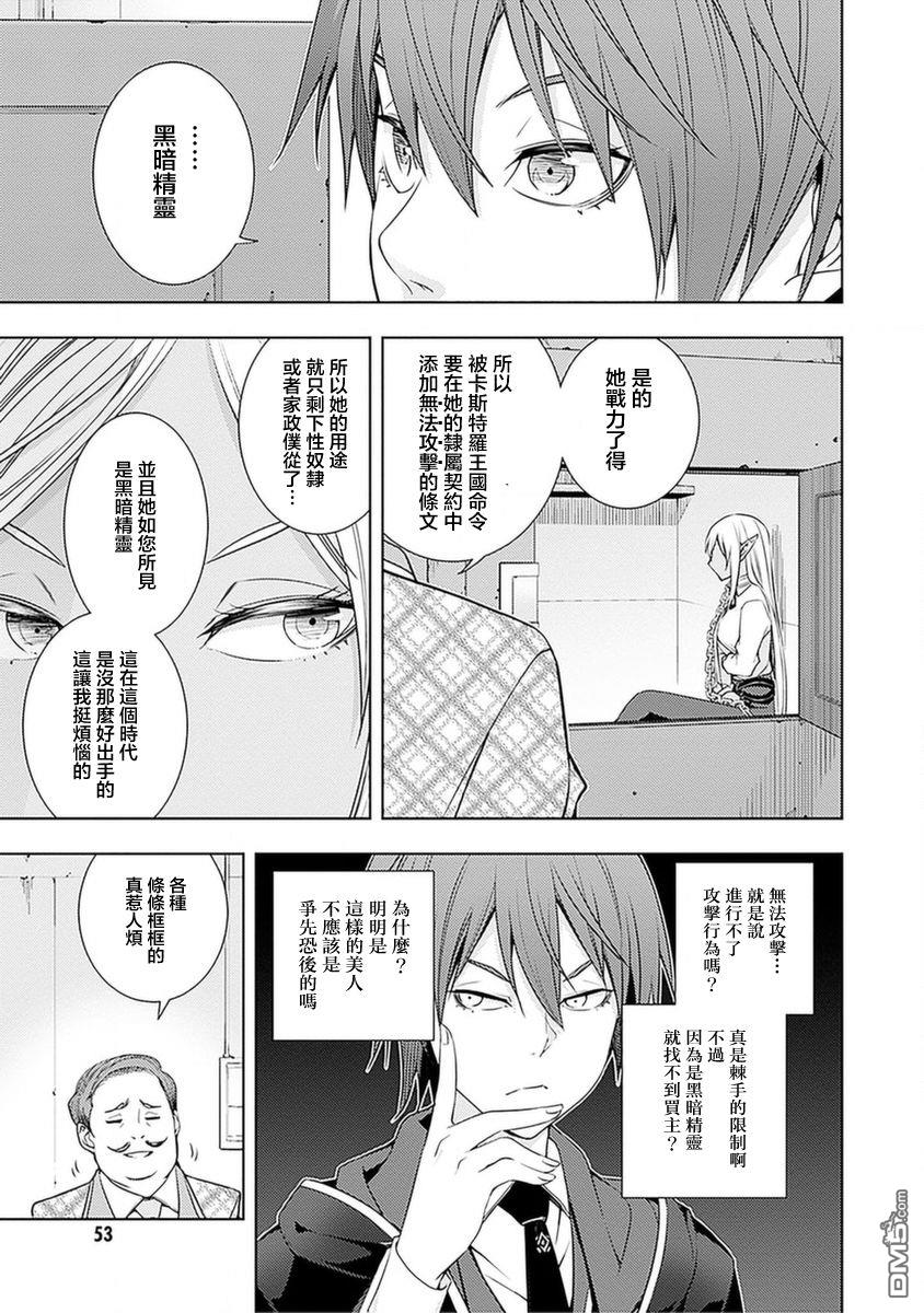 原·世界第一玩家的小号练成日记~废人玩家、异世界攻略中~ 第17话 第11页