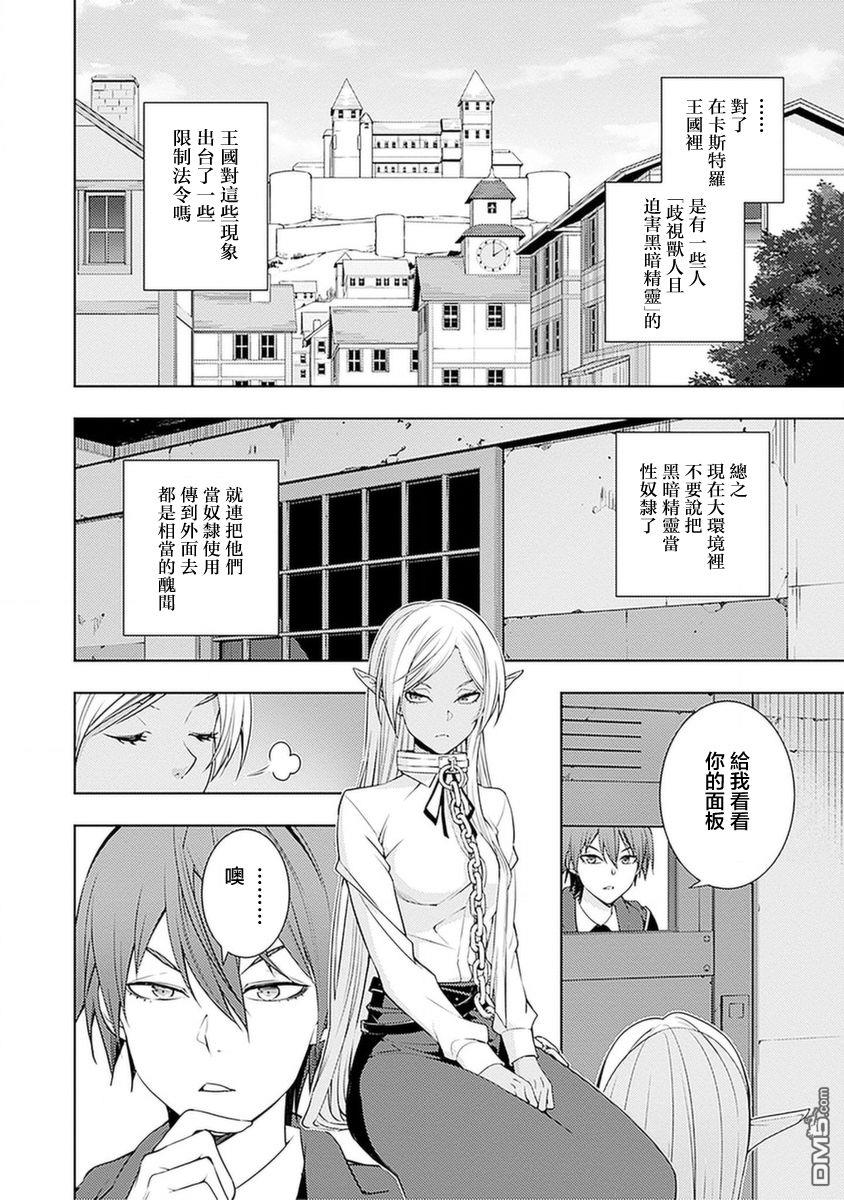 原·世界第一玩家的小号练成日记~废人玩家、异世界攻略中~ 第17话 第12页