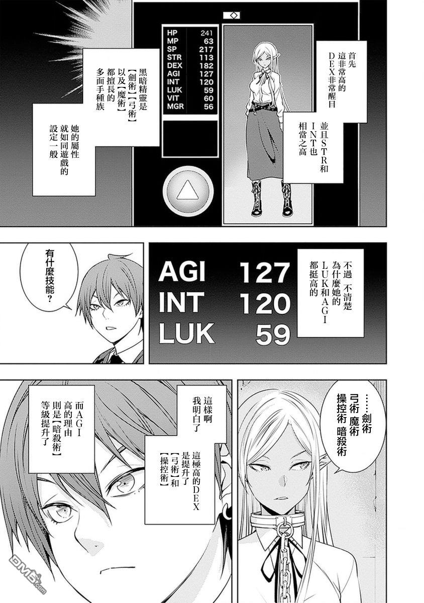 原·世界第一玩家的小号练成日记~废人玩家、异世界攻略中~ 第17话 第13页